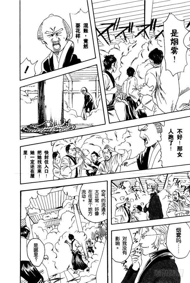 第79话 要和人见面就得先预约 第4页