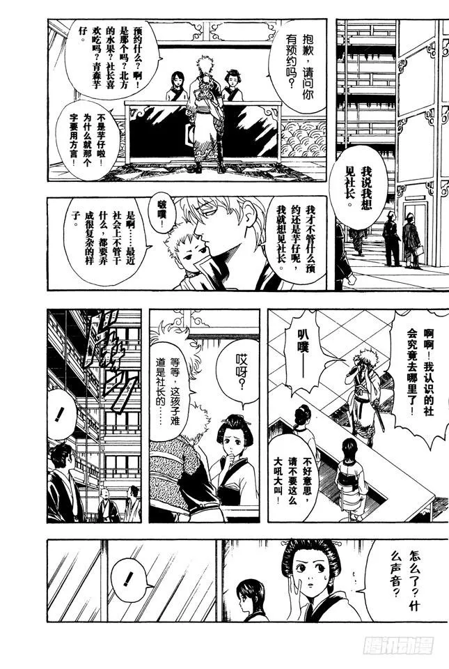 第79话 要和人见面就得先预约 第6页