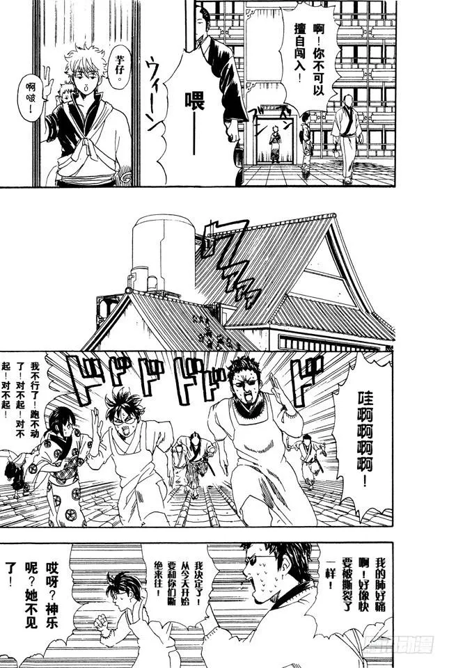 第79话 要和人见面就得先预约 第7页