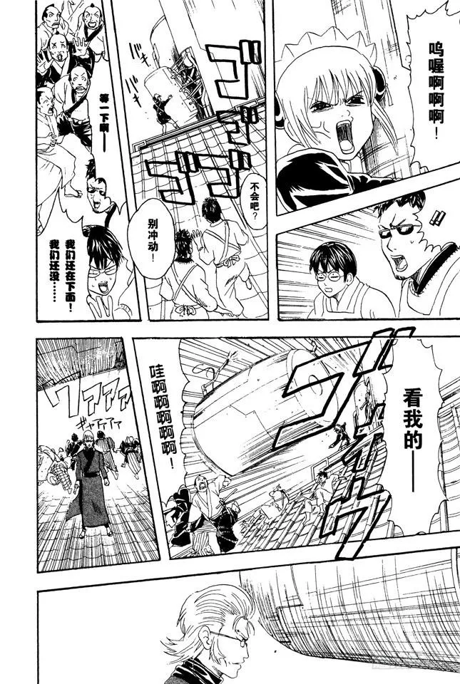 第79话 要和人见面就得先预约 第8页