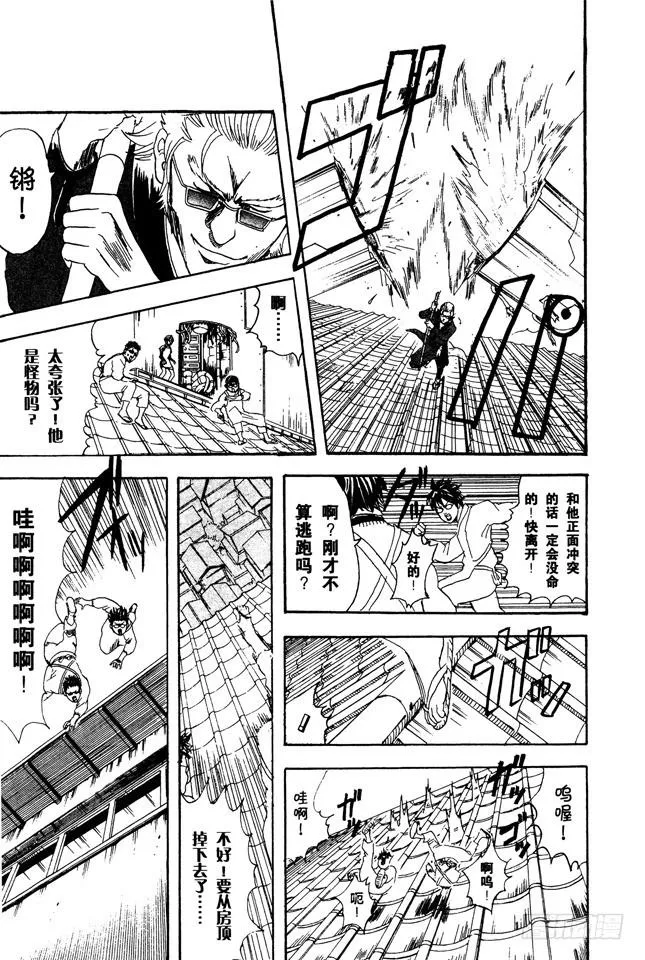 第79话 要和人见面就得先预约 第9页