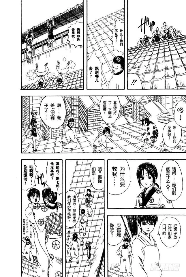 第79话 要和人见面就得先预约 第10页