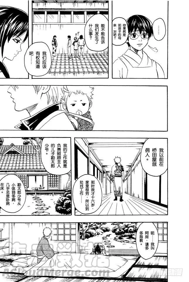 第79话 要和人见面就得先预约 第11页