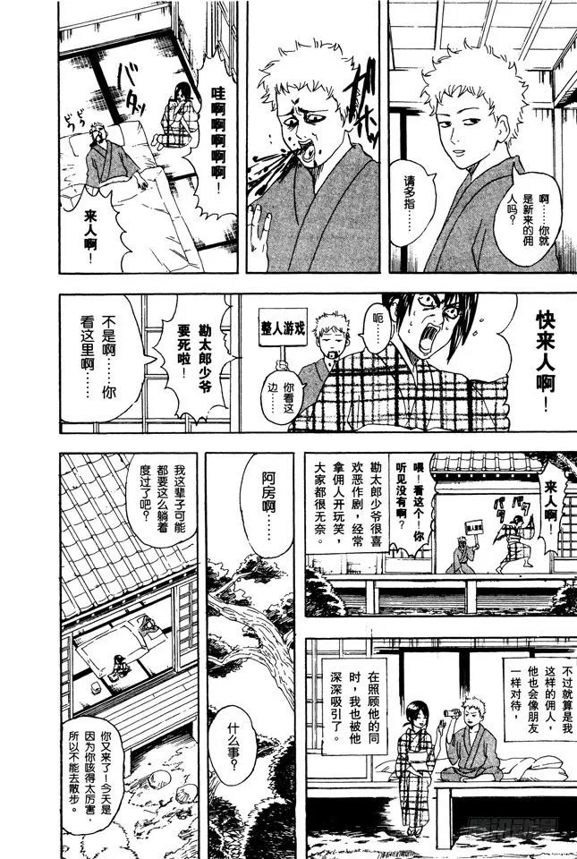 第79话 要和人见面就得先预约 第12页