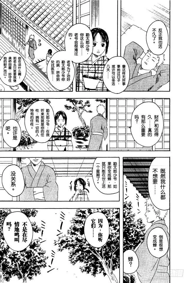 第79话 要和人见面就得先预约 第13页
