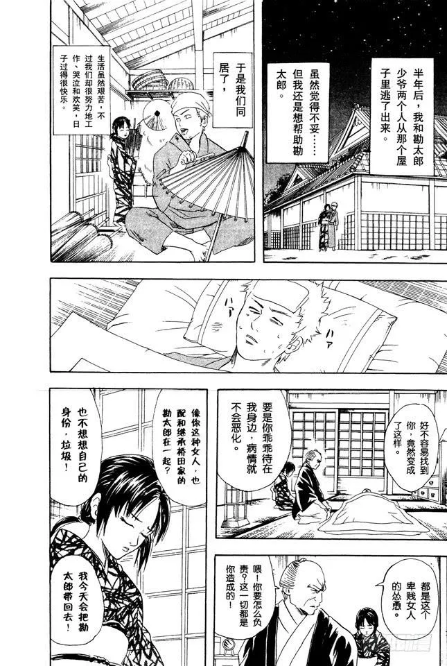 第79话 要和人见面就得先预约 第14页