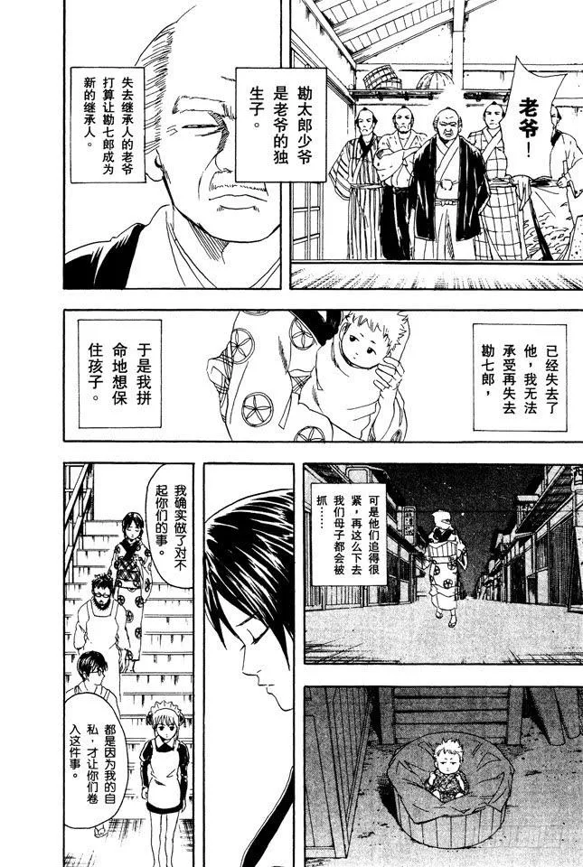 第79话 要和人见面就得先预约 第16页