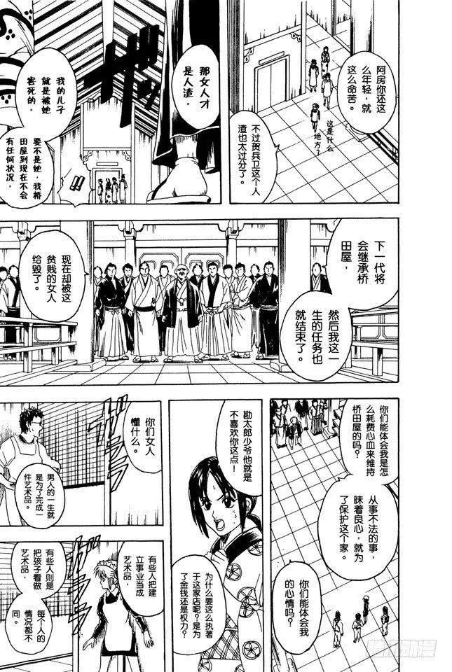 第79话 要和人见面就得先预约 第17页