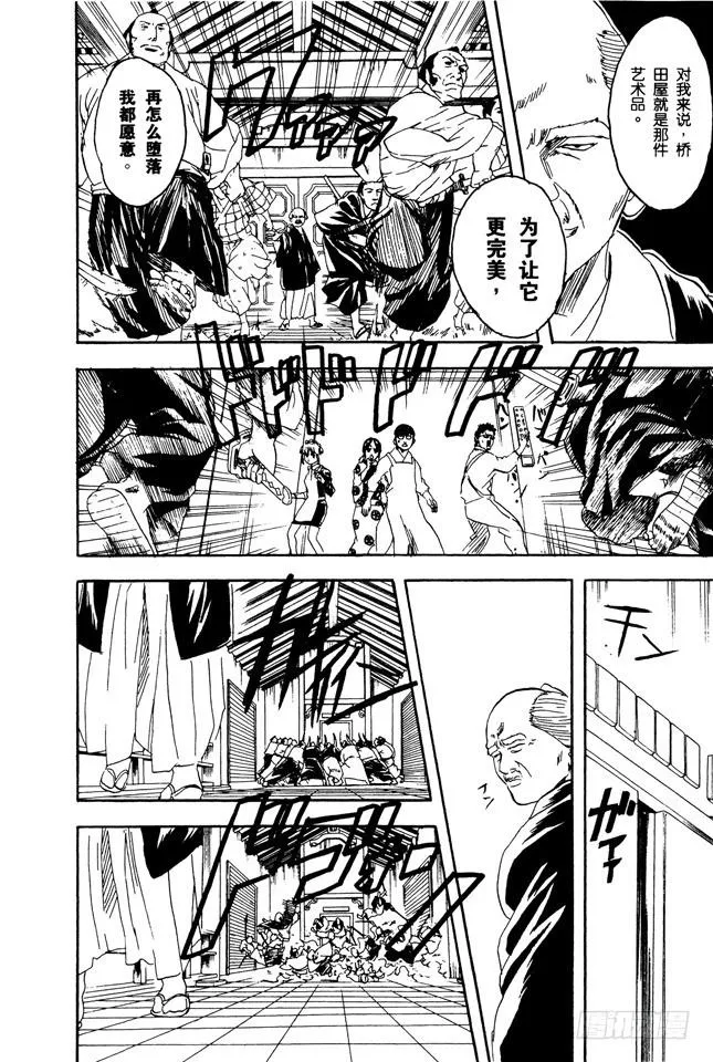第79话 要和人见面就得先预约 第18页