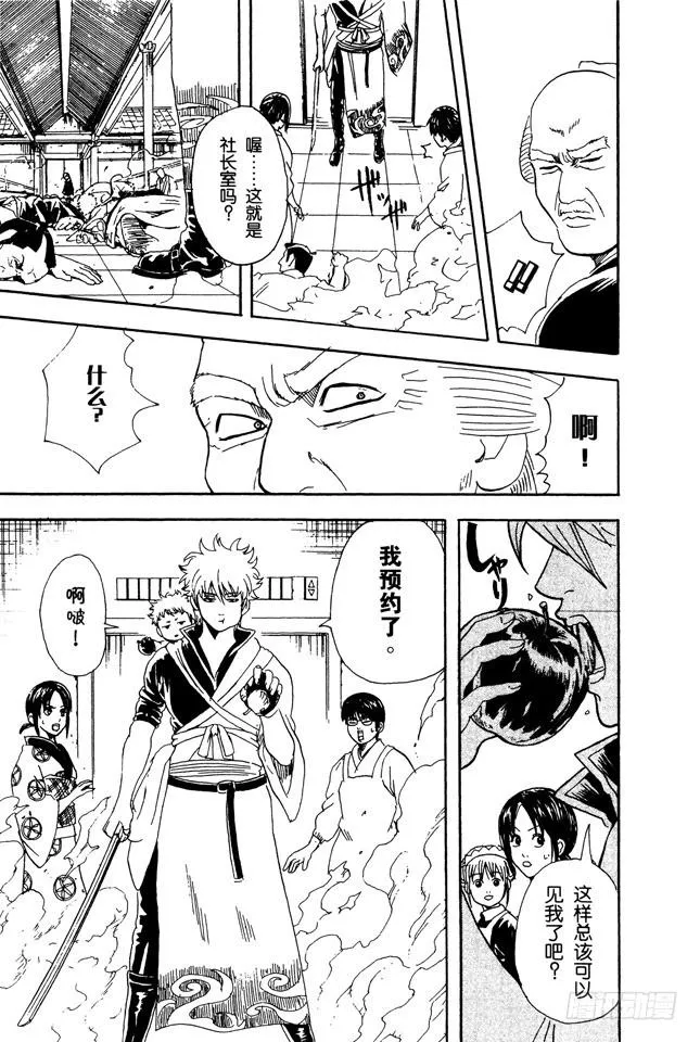 第79话 要和人见面就得先预约 第19页