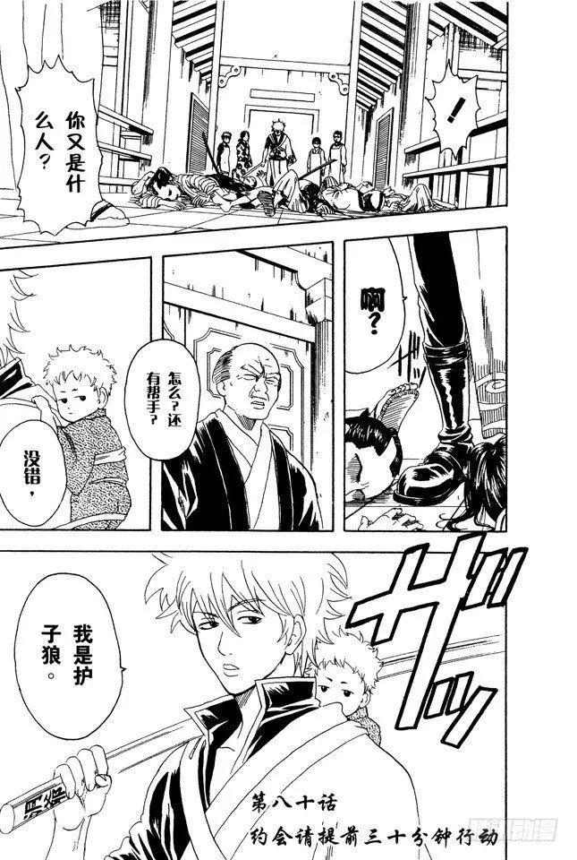 第80话 约绘请提前三十分钟行动 第1页