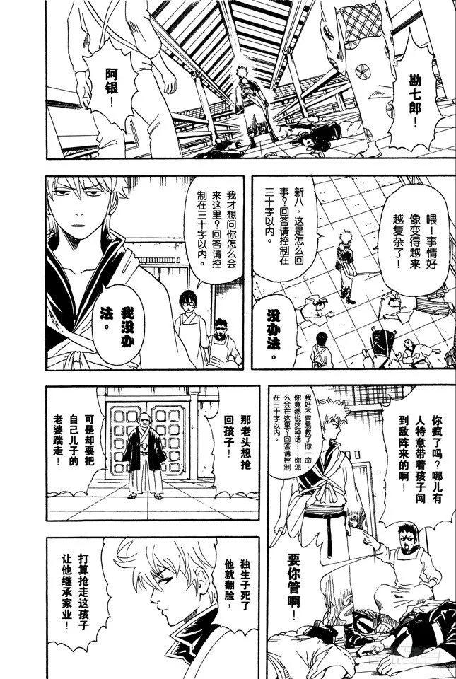 第80话 约绘请提前三十分钟行动 第2页