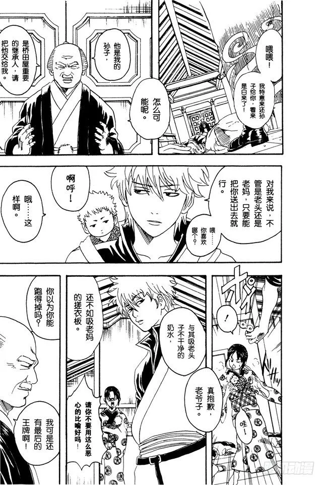 第80话 约绘请提前三十分钟行动 第3页