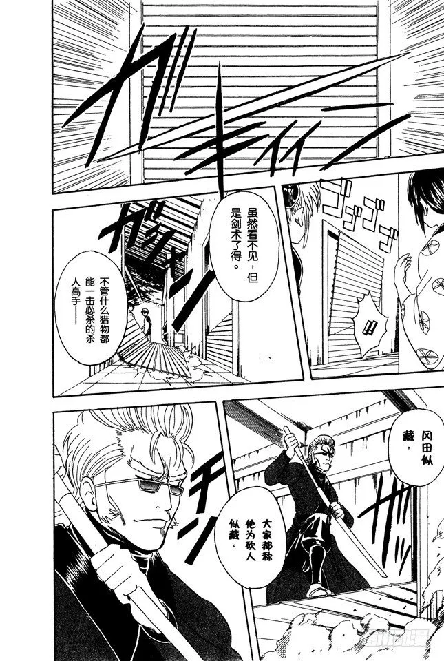 第80话 约绘请提前三十分钟行动 第4页