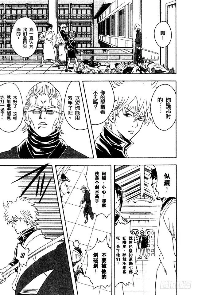 第80话 约绘请提前三十分钟行动 第5页