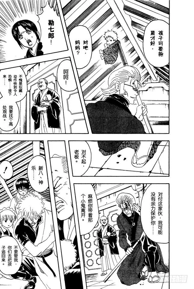 第80话 约绘请提前三十分钟行动 第7页