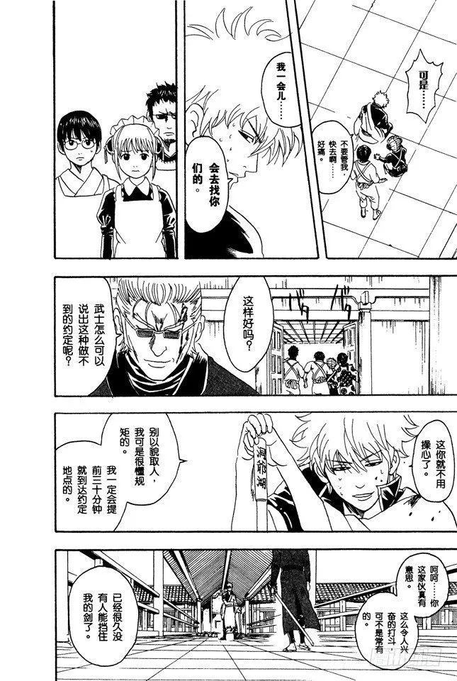 第80话 约绘请提前三十分钟行动 第8页