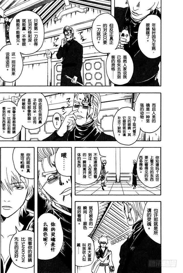 第80话 约绘请提前三十分钟行动 第9页