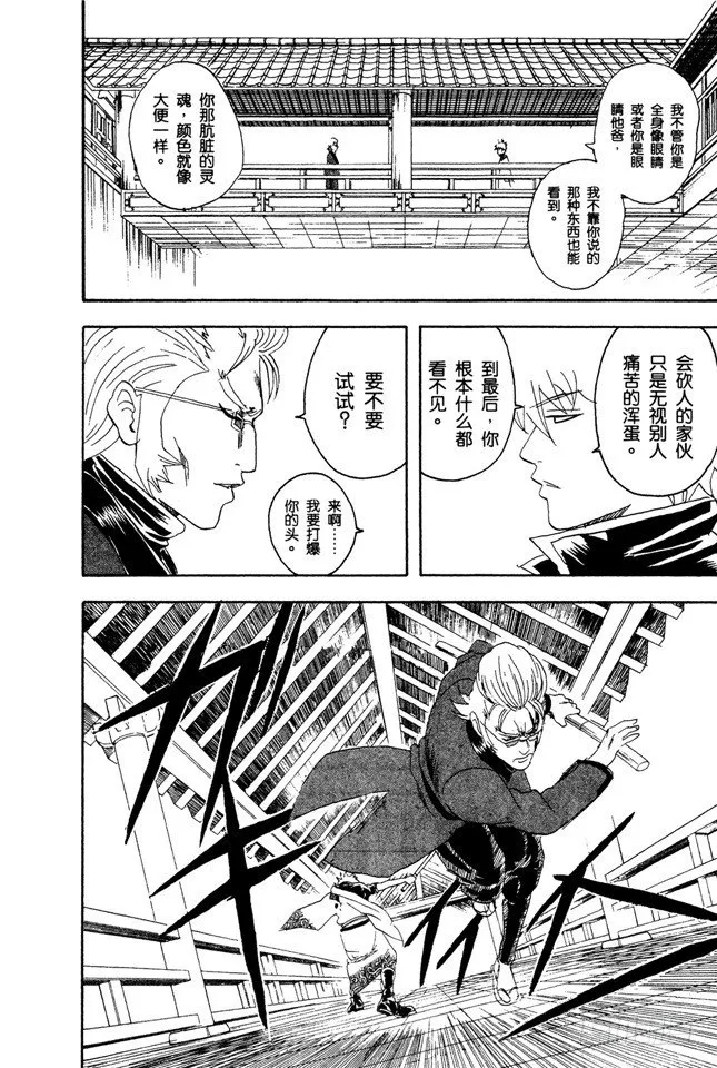 第80话 约绘请提前三十分钟行动 第10页
