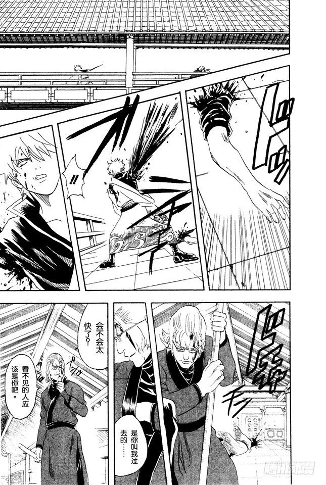 第80话 约绘请提前三十分钟行动 第11页