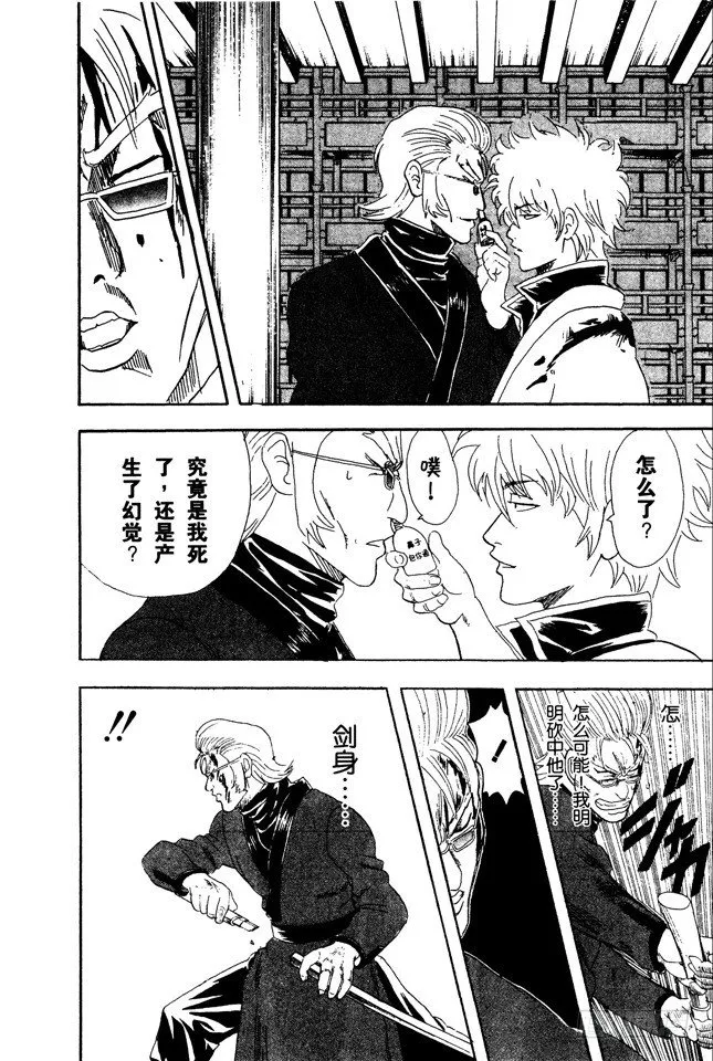 第80话 约绘请提前三十分钟行动 第12页