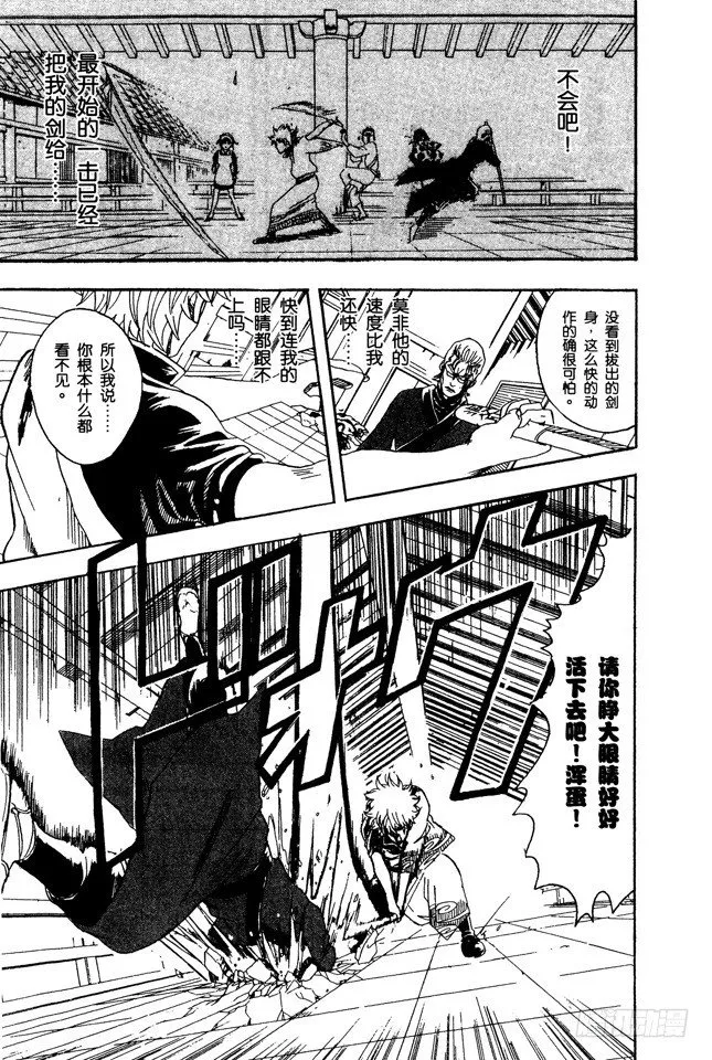 第80话 约绘请提前三十分钟行动 第13页