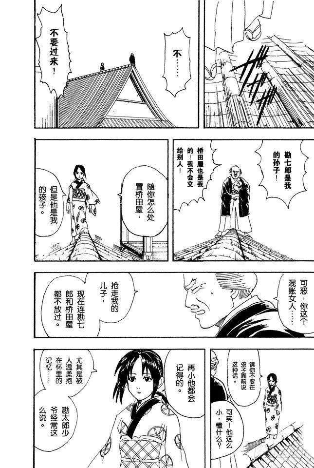 第80话 约绘请提前三十分钟行动 第14页