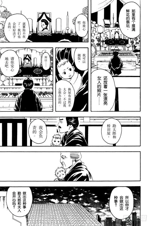 第80话 约绘请提前三十分钟行动 第15页