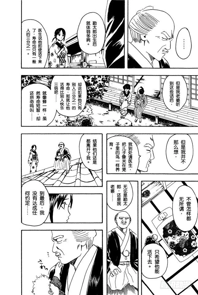 第80话 约绘请提前三十分钟行动 第16页