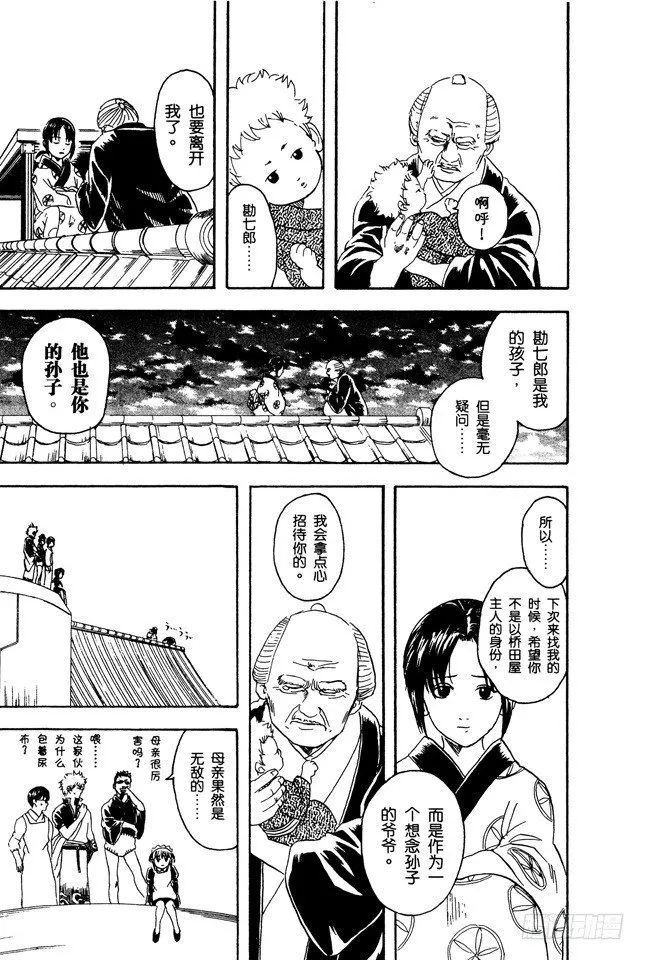 第80话 约绘请提前三十分钟行动 第17页
