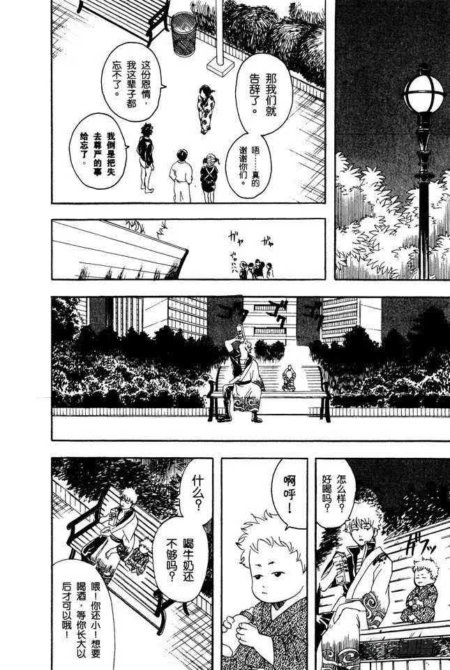 第80话 约绘请提前三十分钟行动 第18页