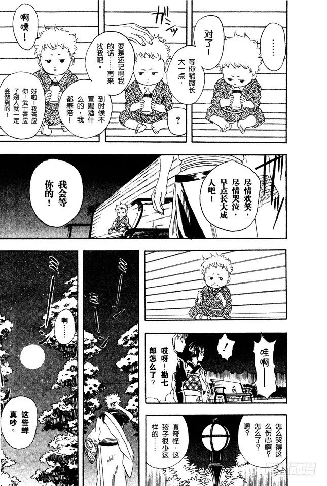 第80话 约绘请提前三十分钟行动 第19页