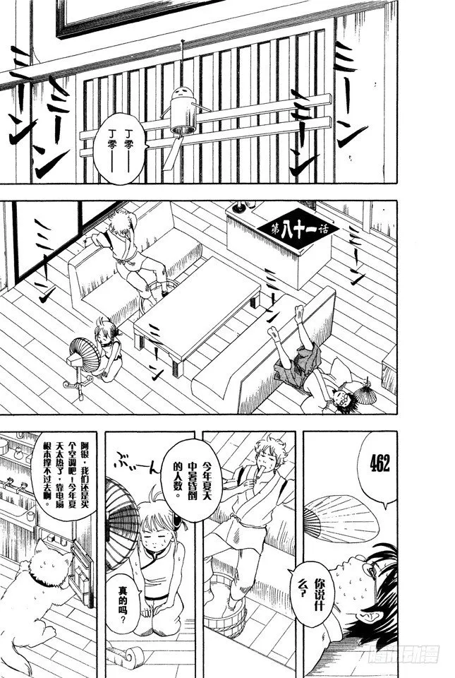 第81话 如果一直开着电扇睡觉，小心肚子会着凉哦！ 第1页