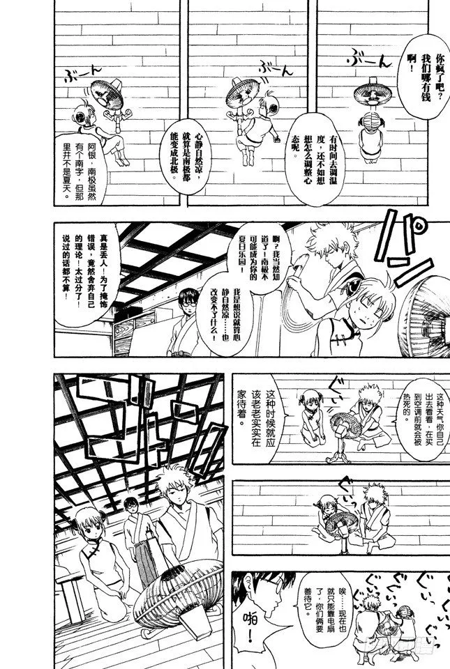 第81话 如果一直开着电扇睡觉，小心肚子会着凉哦！ 第2页