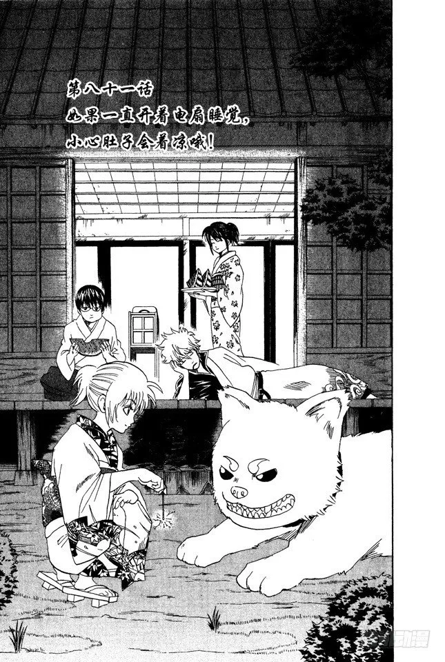 第81话 如果一直开着电扇睡觉，小心肚子会着凉哦！ 第3页