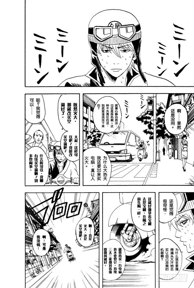 第81话 如果一直开着电扇睡觉，小心肚子会着凉哦！ 第4页