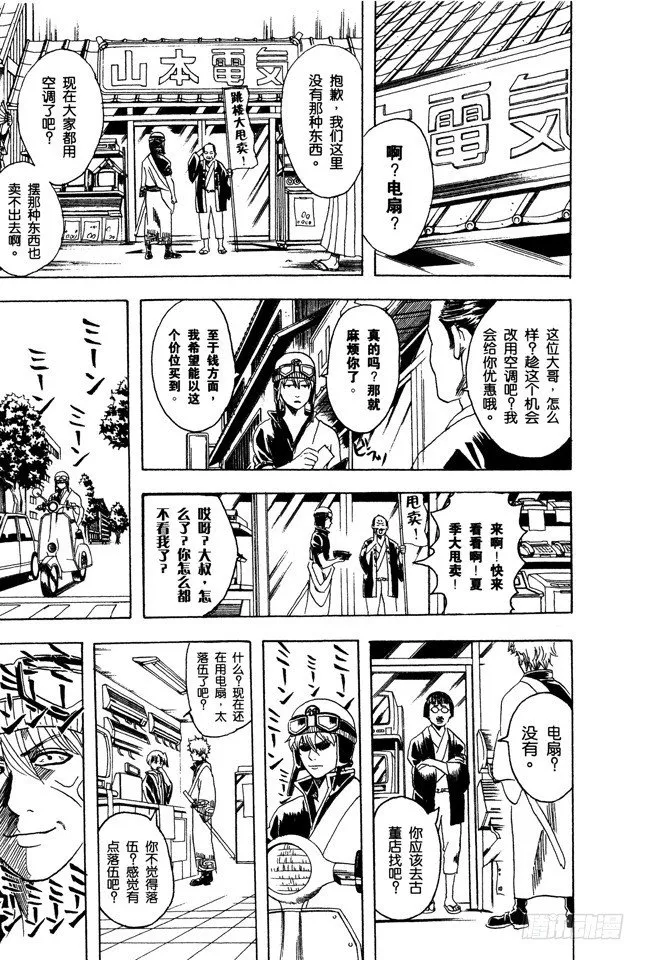 第81话 如果一直开着电扇睡觉，小心肚子会着凉哦！ 第5页