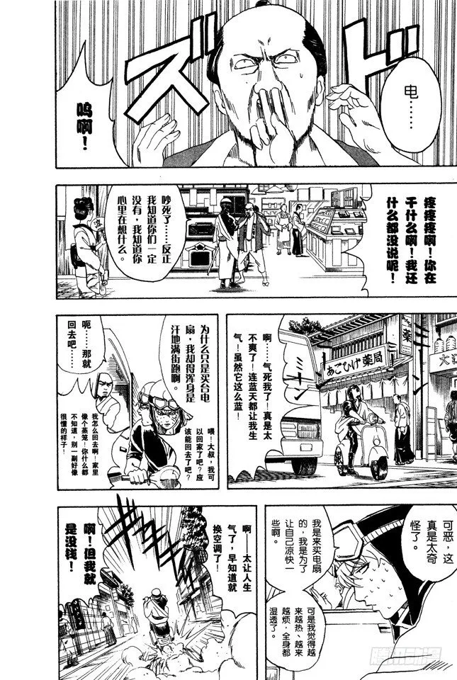 第81话 如果一直开着电扇睡觉，小心肚子会着凉哦！ 第6页