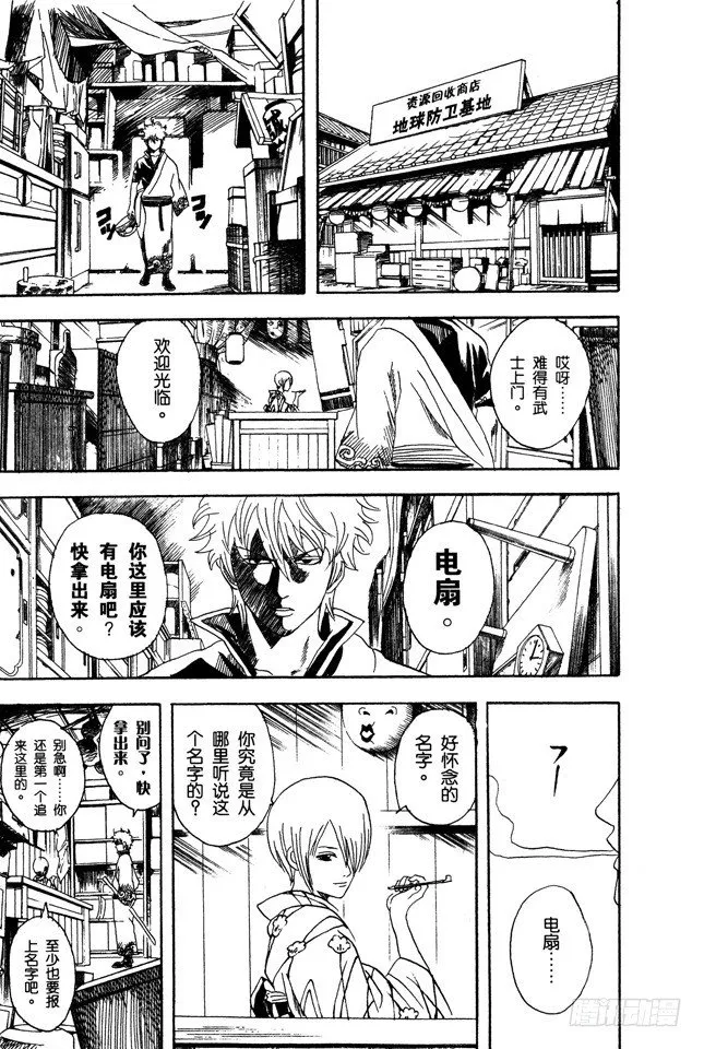 第81话 如果一直开着电扇睡觉，小心肚子会着凉哦！ 第7页