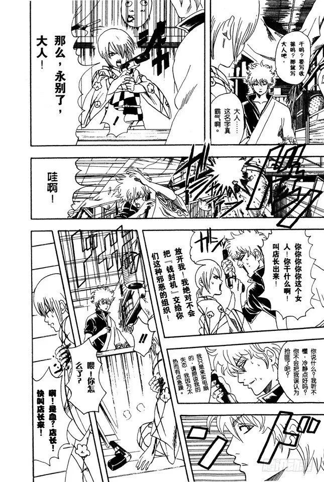 第81话 如果一直开着电扇睡觉，小心肚子会着凉哦！ 第8页