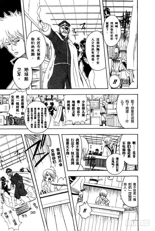 第81话 如果一直开着电扇睡觉，小心肚子会着凉哦！ 第9页