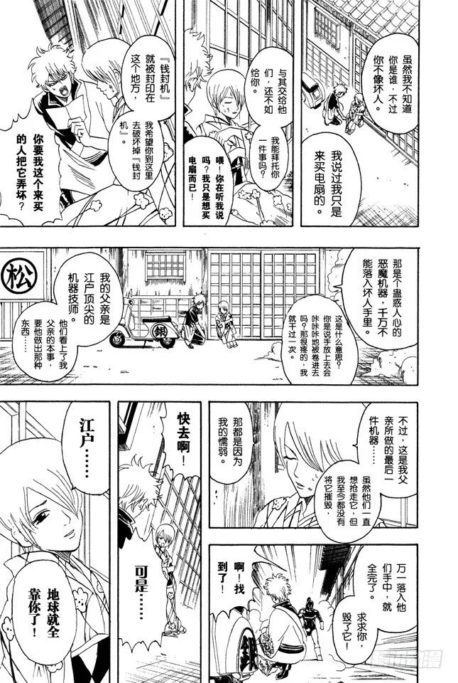 第81话 如果一直开着电扇睡觉，小心肚子会着凉哦！ 第11页