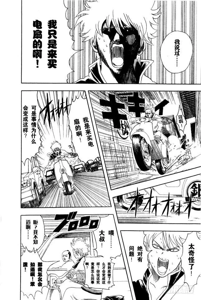 第81话 如果一直开着电扇睡觉，小心肚子会着凉哦！ 第12页