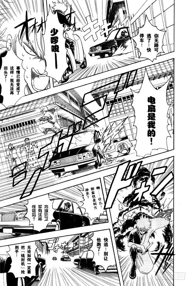 第81话 如果一直开着电扇睡觉，小心肚子会着凉哦！ 第13页