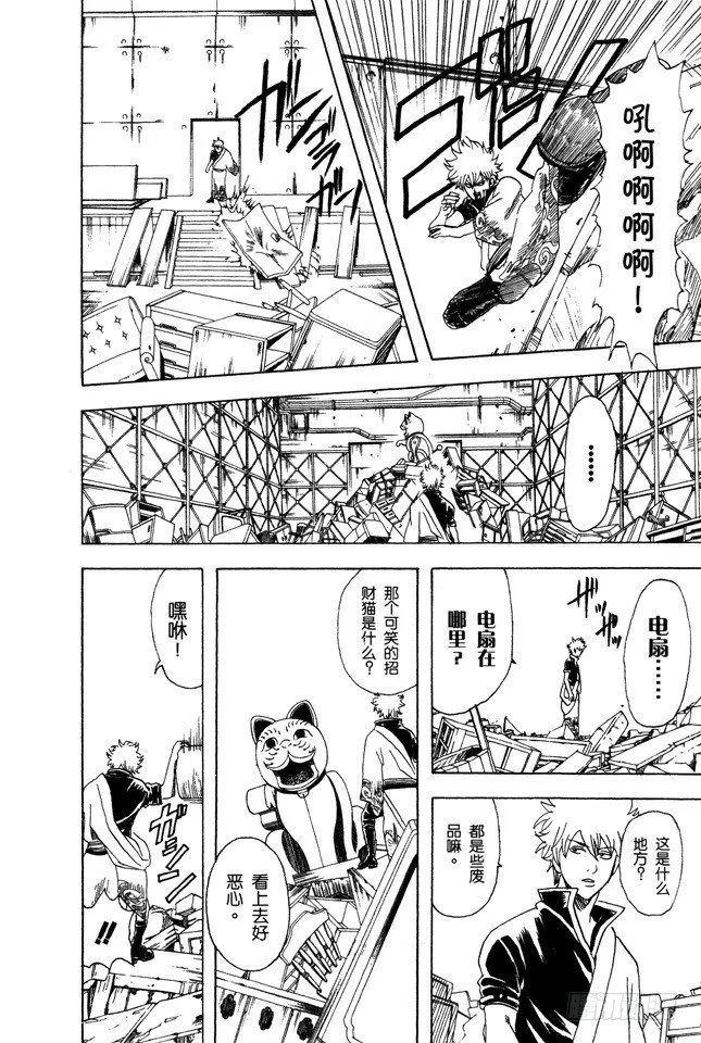 第81话 如果一直开着电扇睡觉，小心肚子会着凉哦！ 第14页