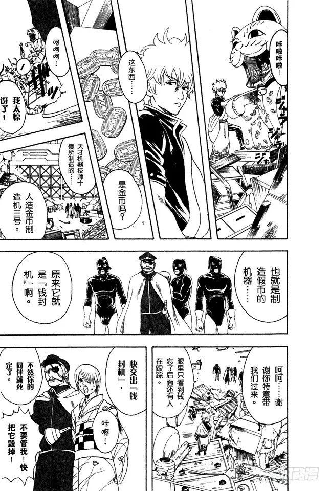 第81话 如果一直开着电扇睡觉，小心肚子会着凉哦！ 第15页