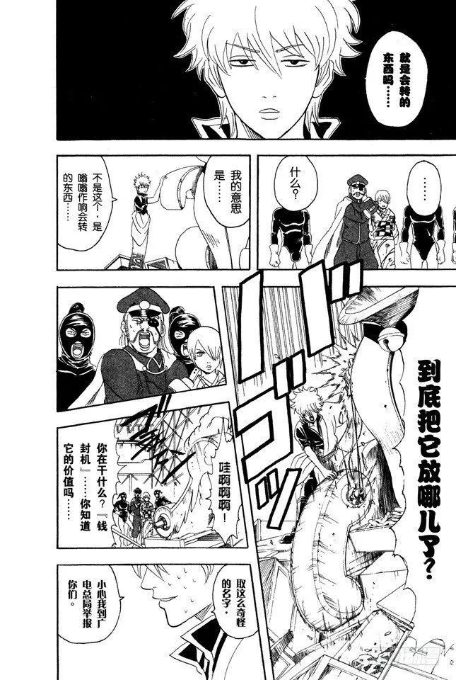 第81话 如果一直开着电扇睡觉，小心肚子会着凉哦！ 第16页