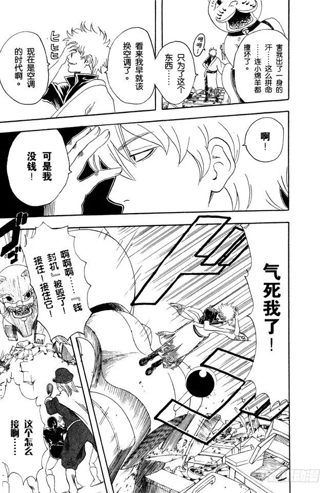 第81话 如果一直开着电扇睡觉，小心肚子会着凉哦！ 第17页