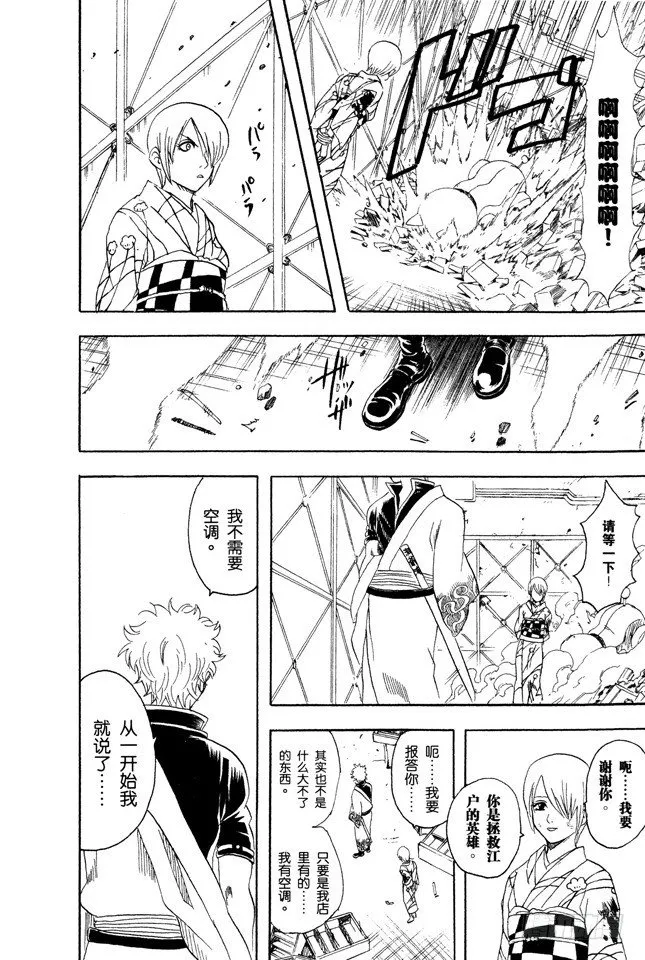 第81话 如果一直开着电扇睡觉，小心肚子会着凉哦！ 第18页