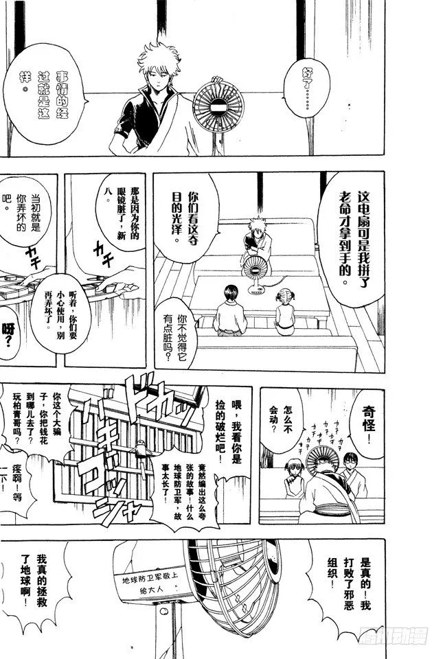 第81话 如果一直开着电扇睡觉，小心肚子会着凉哦！ 第19页